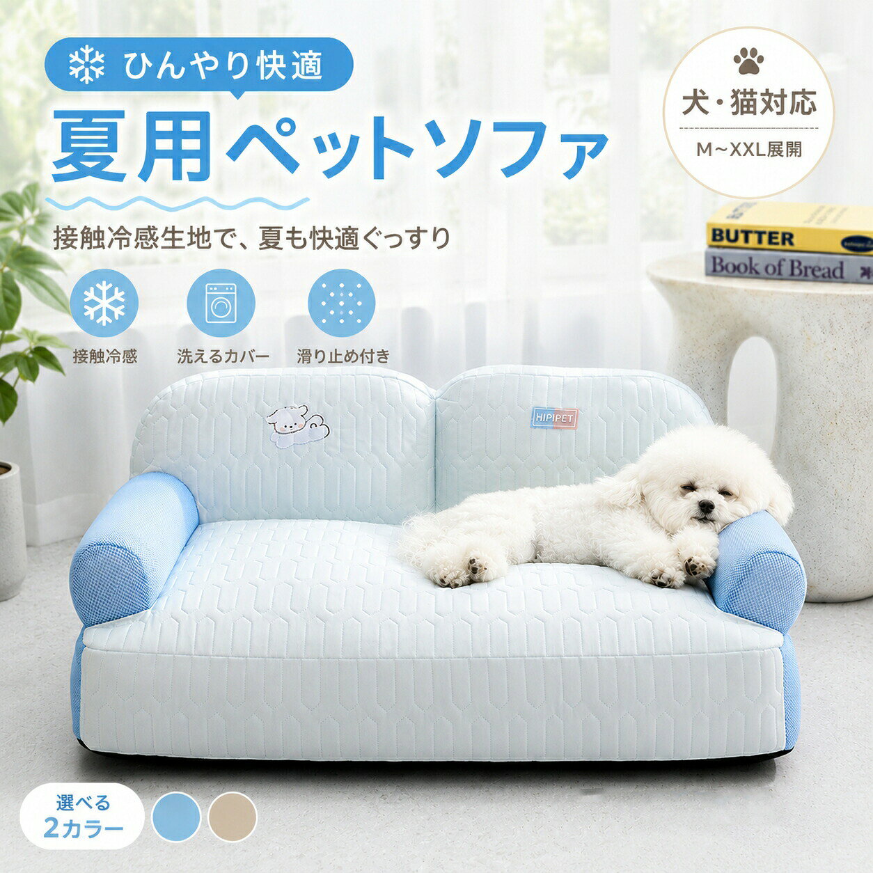 ペットベッド ペットソファ 犬 猫 ソファ 洗える カバー 滑り止め ひんやり 冷感ベッド 小型犬 中型犬 大型犬