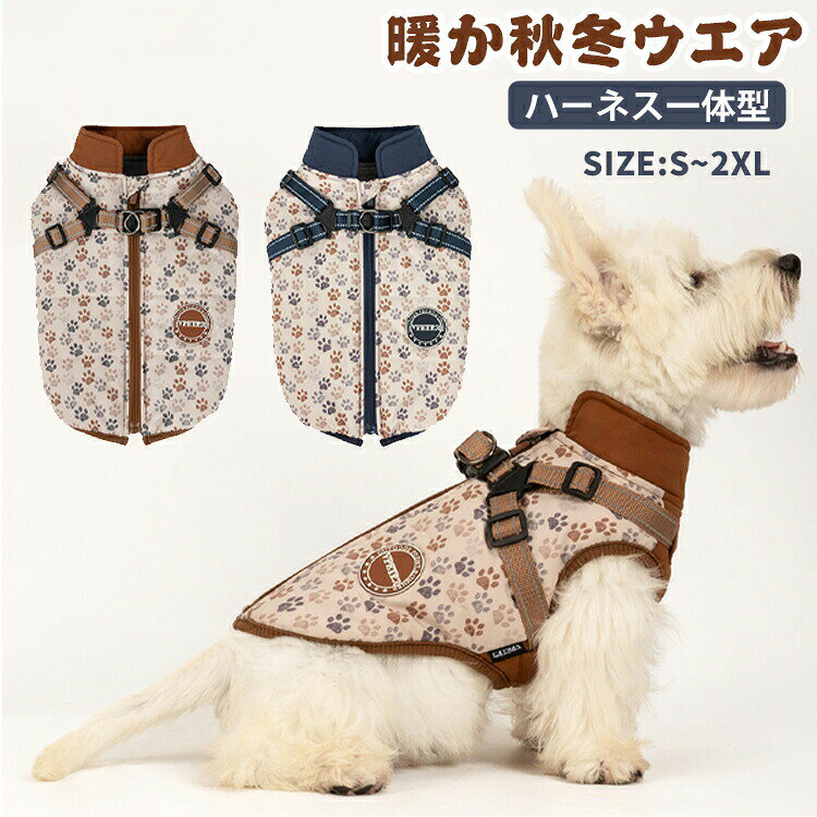 ITEM INFO仕様サイズ (約) S 着丈：22.5cm 胸周り：39cm 首周り：27cm M 着丈：26.5cm 胸周り：44cm 首周り：30cm L 着丈：30.5cm 胸周り：49cm 首周り：32cm XL 着丈：34.5cm 胸周り：54cm 首周り：35cm 2XL 着丈：38.5cm 胸周り：59cm 首周り：37cm素材ポリエステルカラーブラウン ネイビー特徴撥水プリント生地、雨の日に着ても快適さを保つことができ、日常のクリーニング時にはただの湿った布で拭くか簡単に水洗するだけで済みます。 多様なサイズがあり、小型犬から大型犬まで対応できます。どんなペットにも快適に着用できるように設計されています。 素材は優れた布地を使用しており、肌触りが良く、耐久性もあり、保温性に優れています。 ファスナ付き、ペットにフィットしやすく、着脱も簡単です。 寒い日にも、このペット服がペットを暖かく保ちます。厚手の綿入れが体温を維持し、寒風から守ります。