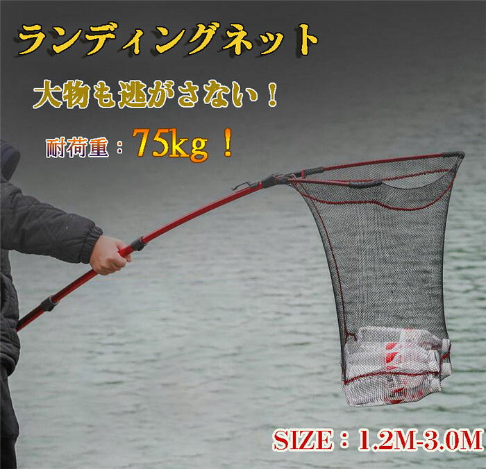 玉網 ランディングネット 折りたたみ式 釣りネット 大型 青物 タモ網 たも網 釣り 三角 伸縮 釣り具 網 軽量 ラバーネット 魚取り網 釣りたも網 携帯便利 漁具 長さ調節可能 淡水海水適用 1.2m 1.8m 2.1m 2.5m 3.0m