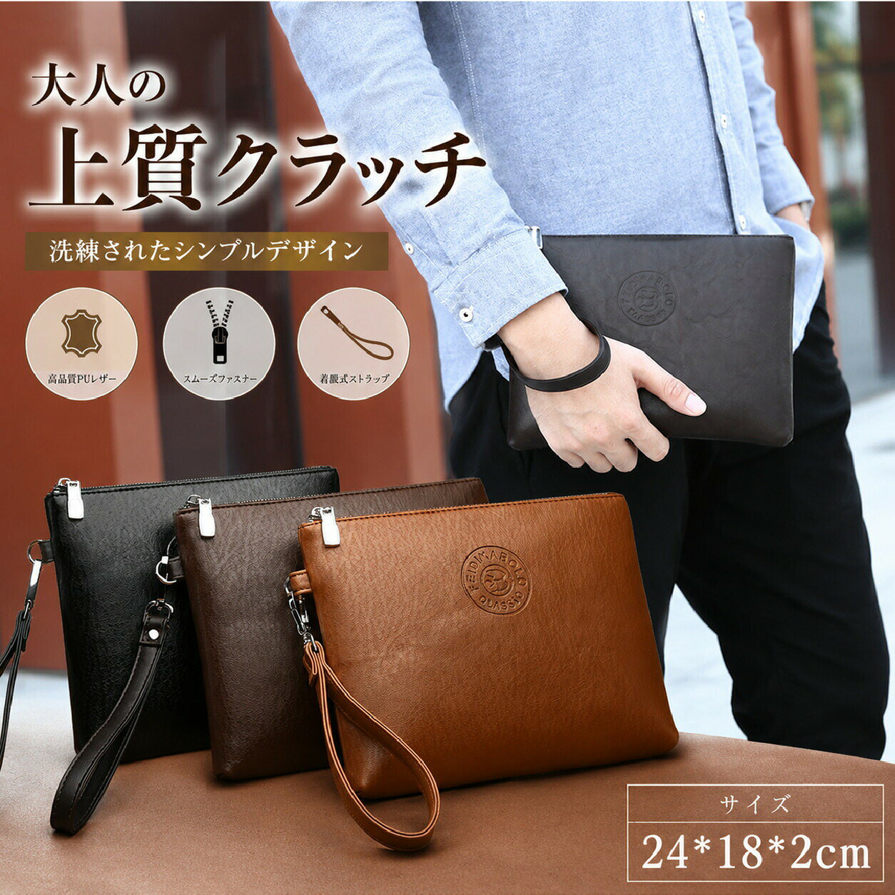 商品名：メンズクラッチバッグ【商品説明】シンプルで使いやすい、メンズ向けクラッチバッグです。すっきりとしたフォルムで、オンオフ問わず合わせやすいデザイン。手に収まりやすいサイズ感で、ちょっとしたお出かけから通勤通学まで幅広く活躍します。【おすすめポイント】上品ですっきりしたシンプルデザイン持ち運びしやすい約24cm×18cm×2cmのコンパクトサイズiPad miniやスマホ、財布、カード類などをまとめて収納しやすい設計内側ファスナーポケット付きで、小物を整理しやすい仕様メイン収納＋小物ポケットで使い分けしやすいやわらかな質感のPUレザーで手になじみやすい風合いさりげない型押しロゴがアクセントストラップ付きで持ちやすく、外出時にも便利【収納について】メイン収納には、スマホミニタブレット手帳財布カードケースなど、毎日使う小物をすっきり収納。内側にはファスナーポケットと小物ポケットを備えており、バッグの中を整理しやすいのも嬉しいポイントです。【こんなシーンにおすすめ】通勤、通学にビジネスシーンのサブバッグとして休日のお出かけに旅行時の小物整理にレストランやお呼ばれなど、きれいめコーデにも【カラー】ブラックカーキブラウン【サイズ】約 幅24cm×高さ18cm×マチ2cm手作業による計測のため、多少の誤差が生じる場合がございます。【素材】表地：PUレザー裏地：ポリエステル【重量】約0.16kg