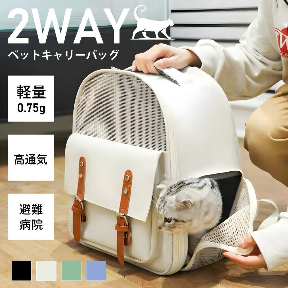 商品説明商品サイズ（CM） 高さ42.5×奥行27×幅34商品重さ（KG） 1.5耐荷重（KG） 10洗濯方法 水洗いOK対応ペットサイズ A.猫：9KG以内 B.犬：6KG以内本体材質本体：ABSカラーバリエーショングレー商品特徴 1.大容量の本体設計 2.展開式のペットハウス 3.ボトルホルダー 収納スペース 4.バックル固定 5.飛び出し防止リード 6.全方位から中が見えるこだわり 様々なメーカーから 猫用 や 犬用 の お出かけ 通院 用品として” ペットキャリーリュック や ペットキャリーバック が販売されていますが、NSW SHOPの ペットキャリー [ リュック タイプ] は”こだわり”が一味違います。軽量 かつ コンパクト な ペット用の キャリーバッグ キャリーリュック をメインに取り扱っている10社以上の工場からサンプルを取り寄せ、「広々なサイズ設計」や「素材の通気性」を一緒に試行錯誤して頂けた1社に絞って発注を行なっています。商品紹介 背負える ペットキャリーケース 旅行や通院、交通機関の移動はもちろん 緊急時の避難用としても使える 折り畳み式 ペットリュックです。
