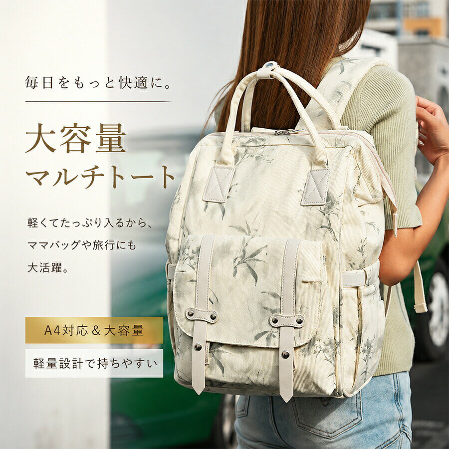 商品詳細種類:トートバッグ 本体サイズ:26cm*17cm*40cm 材質:ナイロン、ポリエステル カラー:全6色子どもと過ごす時間は、楽しいことも嬉しいことも大変なことも、あっという間で、かけがえのない大切な時間。みなさまの子育てライフが、笑顔とちょっとした余裕と、さらなる楽しみへ、繋がっていきますように。POINT- 軽量素材：持ち運びやすく、長時間の使用でも負担が少ない - 洗濯可能：洗濯機で丸洗いできるから、毎日の汚れも安心 - 整理しやすい仕切り構造：中身がごちゃつかず、必要なものをすぐ取り出せる - 豊富なポケット：哺乳瓶や小物、着替えやビジネス用品まで、しっかり分けて収納できる - 自立する底面：荷物を入れても安定し、使いやすさが向上 - シンプル＆上品なデザイン：仕事も旅行も子育ても、マルチな場面で自然に馴染みます - 多用途対応：出産準備、ビジネス、旅行、普段使いまで幅広く活躍 - ギフト：出産祝いなどの贈り物にも便利