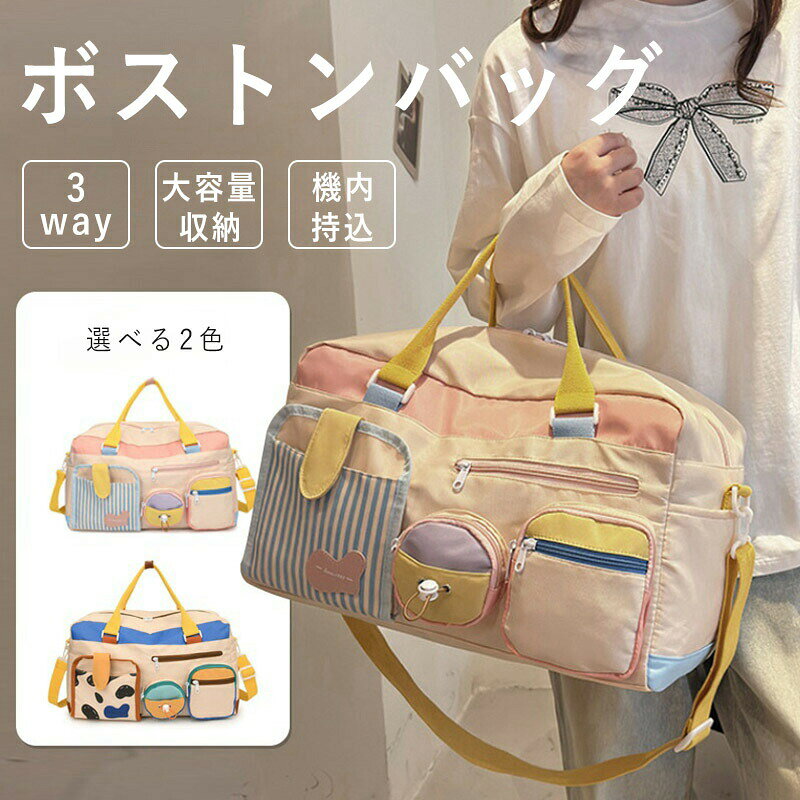 【100円オフ+最大P5】ボストンバッグ 旅行バッグ 軽量 大容量 レディース 修学旅行 旅行 かわいい シンプル ジムバッグ 3way スポーツバッグ シューズ収納 撥水 丈夫 仕切り ショルダー 取り外し 調整可能 部活 合宿 研修 学校 1泊 3泊 新生活 アウトドア hiroshop-10021213 HIRO Online Shop パッケージ画像