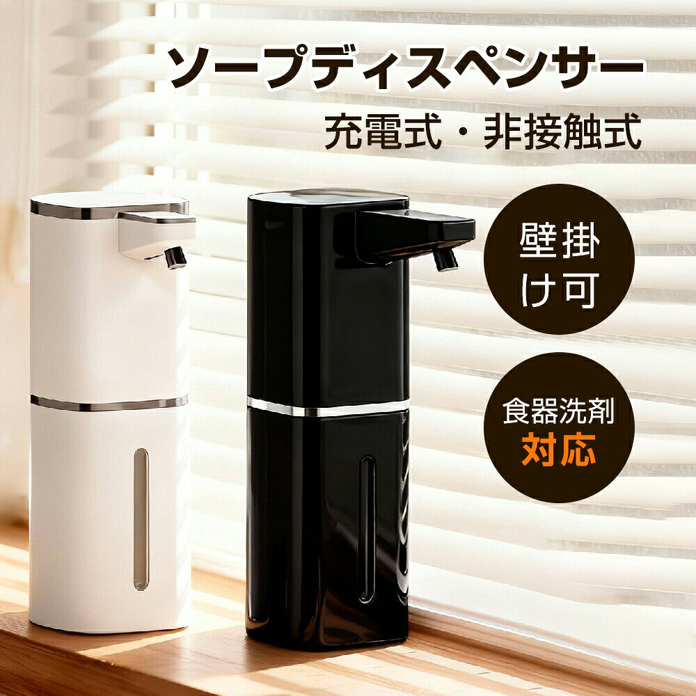 【マラソン最大1000円オフ】ソープディスペンサー 自動 泡【穴あけ不要壁掛け可★電...