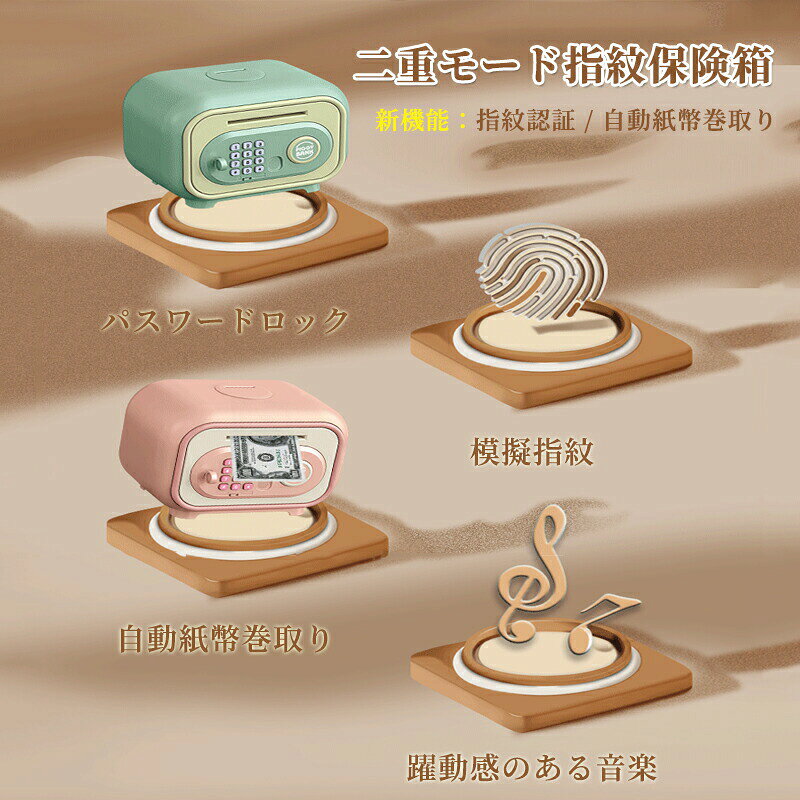 貯金箱 子供用貯金箱 かわいい 金庫型 電池式 紙幣 自動車ロールイン 指紋認証 暗証番号 開錠 大容量 コイン お小遣い 金銭管理 ATM 音楽付き パスワード設定 硬貨 お札 電子バンク おもしろ こども 玩具 [2]