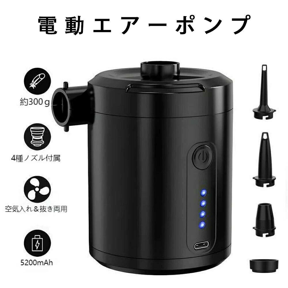 電動エアーポンプ 充電式 小型 空気入れ USB プール ビニールプール用 充電式空気...