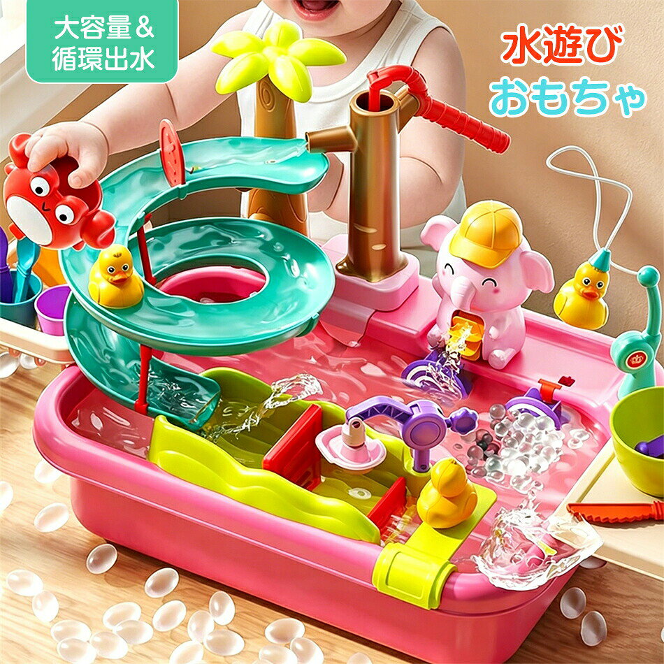 商品特徴かわいいデザイン 循環式給水 80の高温に耐える 水遊びでリラックス 楽しい釣り遊び リアルなシミュレーション ウォーターパーク 認知能力の育成 商品仕様商品名：ウォーターテーブル 材質：高品質プラスチック カラー：ブルー、ピンク タイプ：普通式、電池式、充電式 サイズ：64×33×29cm&nbsp;