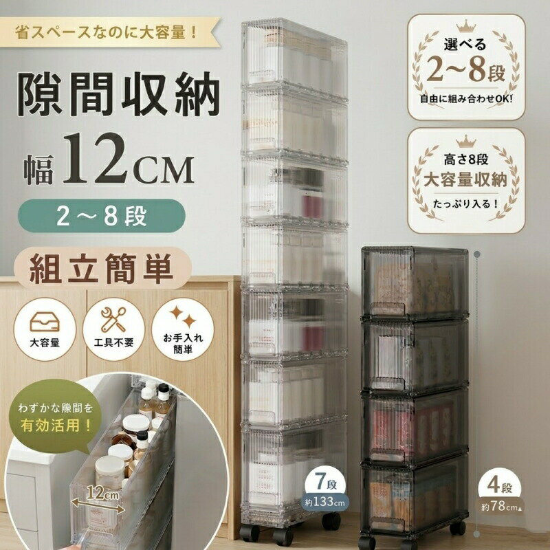 楽天市場】隙間収納12cmの通販