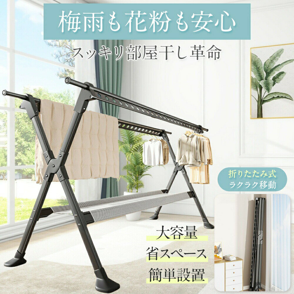 商品名 ：物干し台商品仕様 重量（約）：高さ調整不可　長さ（1.3m-2.3m）：6 kg高さ調整不可　長さ（1.5m-2.5m）：6.5 kg高さ調整可　長さ（1.3m-2.3m）：6.2 kg高さ調整可　長さ（1.5m-2.5m）：6.7 kgオススメポイント【大容量洗濯物干し 屋外】当社の物干しラックは、80点以上の衣類を収納できる驚異的な収納力を備えています。36個の防風吊り下げ穴を備え、スペースを最大限に活用できるように設計されており、大家族の屋外物干しラックに最適です。【伸縮式設計】折りたたみ式物干しラックは130cm/150cmから230cm/250cmまで長さ調節が可能で、干す量に合わせて長さを調節できます。回転させてロックするだけで、キングサイズのベッドスプレッド、シーツ、毛布、カーペット、パティオラグ、キルト、大型キルトなどをたっぷり干すことができます。【収納簡単】折りたたみ時のサイズはわずか130/150×13cm。開閉が簡単で、コンパクトに収納でき、省スペースで、工具なしで設置できます。特大サイズの物干しラックは、屋内でも屋外でも折りたたんで使用できます。折りたたむとほうきほどの大きさになり、不要な時はちょっとした隅に置くことができます。【頑丈な構造】航空アルミニウムと炭素鋼を採用し、耐久性に優れ、耐荷重性に優れています。X字型の屋外物干しラックは、ベースが広く、クロスバーが補強されているため、強風時に屋外に設置しても転倒の心配がありません。【屋内屋外兼用】この折りたたみ式物干しラックは、屋内でも屋外でも使用でき、パイプ径が大きく耐腐食性も高いため、サビや腐食を効果的に防ぎます。乾燥機よりもはるかに安価！衣類の縮みや擦れの心配とはおさらばです。
