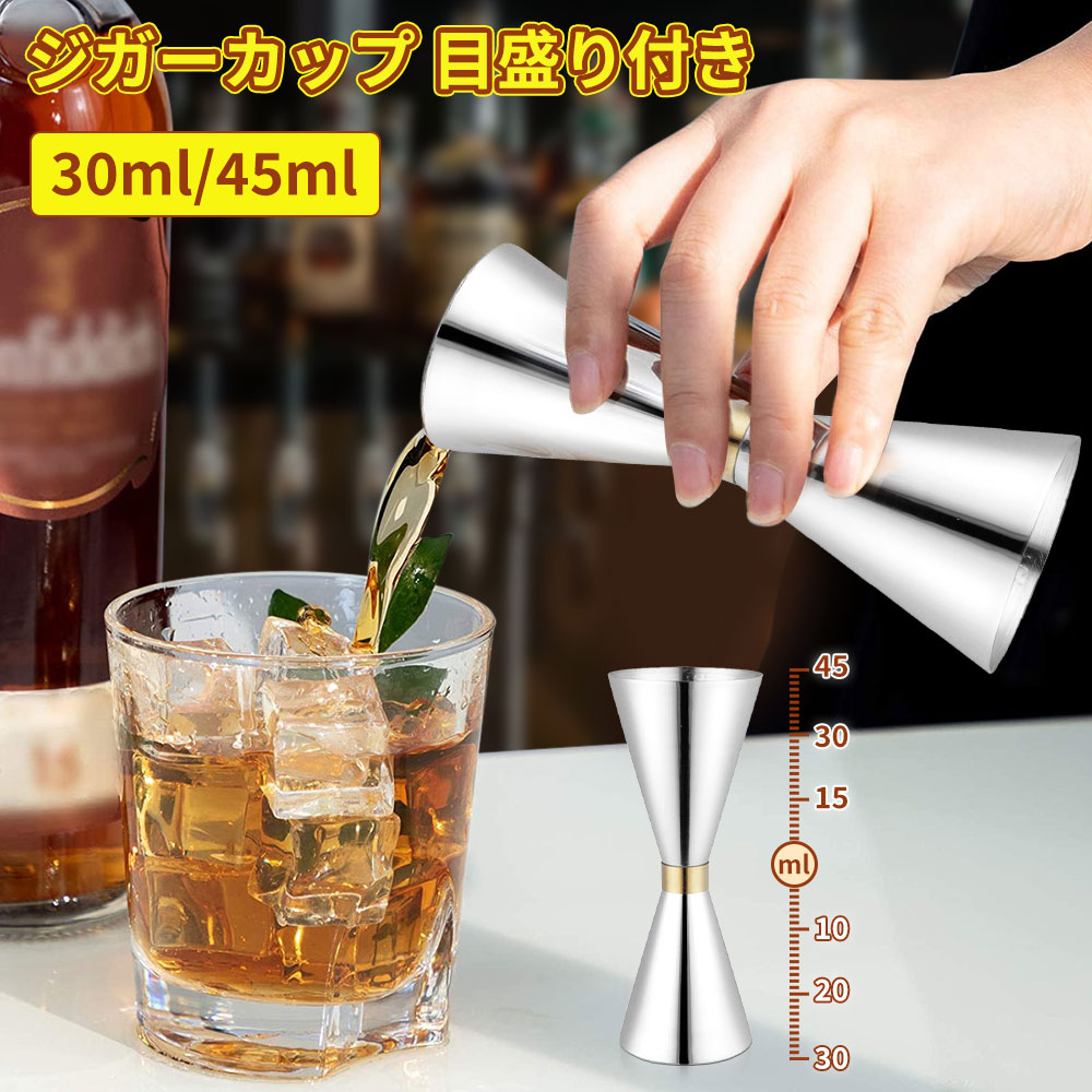 30ml 45mlジガーカップ 目盛り付き カクテル メジャーカップ slim ジガーカップ ステンレス鋼 計量カップ オンスカップ メジャーカップ スリム シックス シェーカー シェイカー ワンショットメジャー バー用品