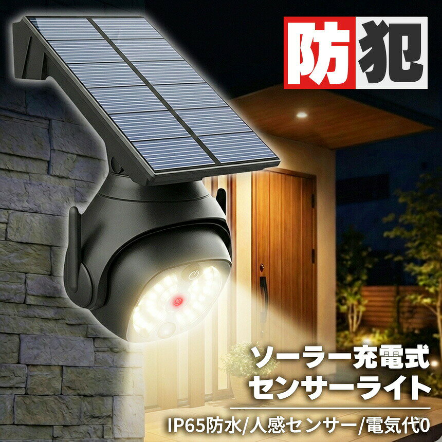 ソーラーライト ダミーカメラ センサーライト 防犯 防犯グッズ 屋内 屋外 監視カメラ ダミー 防犯カメラ 偽物 偽 ソーラーパネル ソーラー 防水 セキュリティ 壁付け ランプ 点滅 空き巣 泥棒 犯罪 防止 壁
