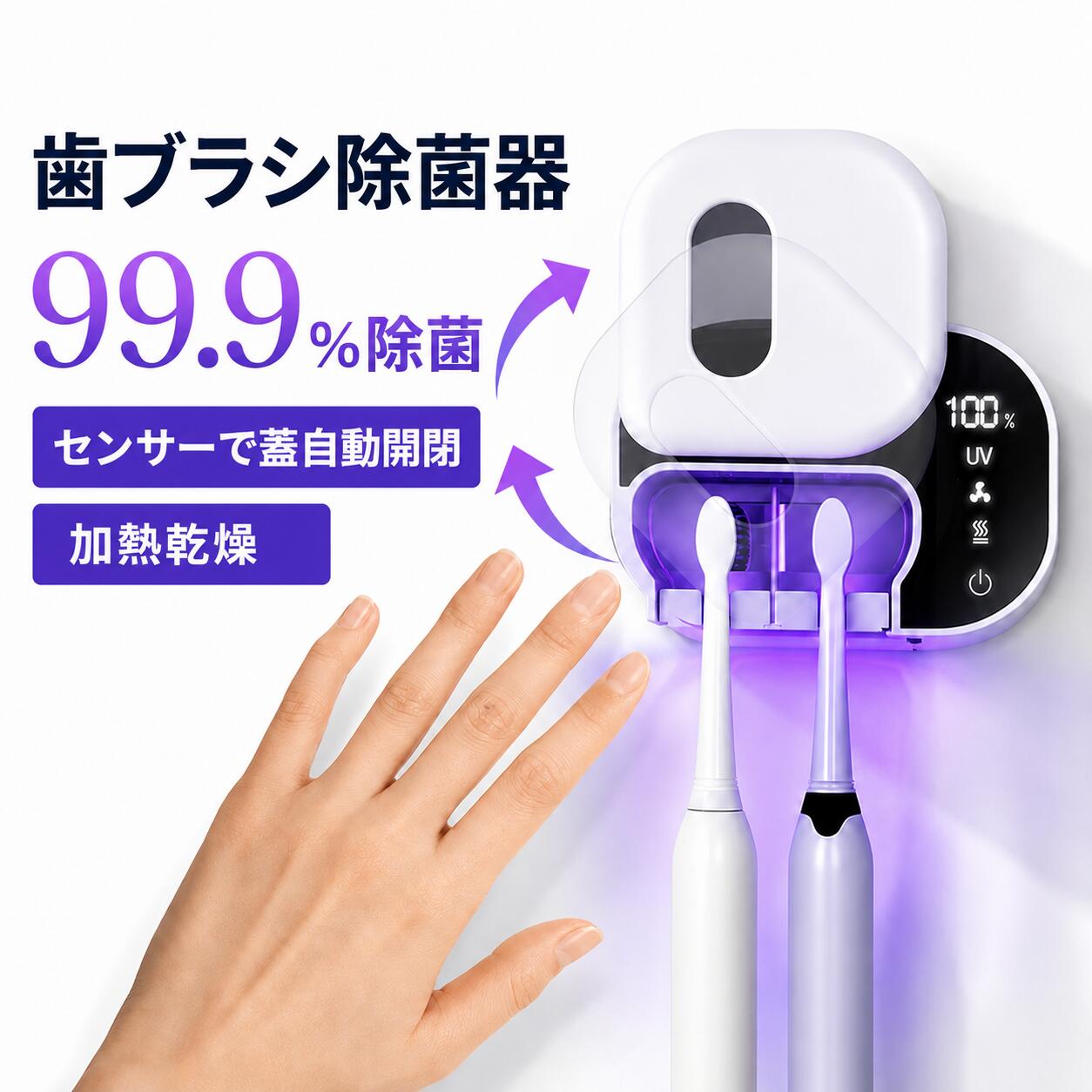 歯ブラシ除菌器 99.9%除菌 2本収納 UV-C除菌 乾燥ヒーター 歯ブラシ収納 充電式 壁...