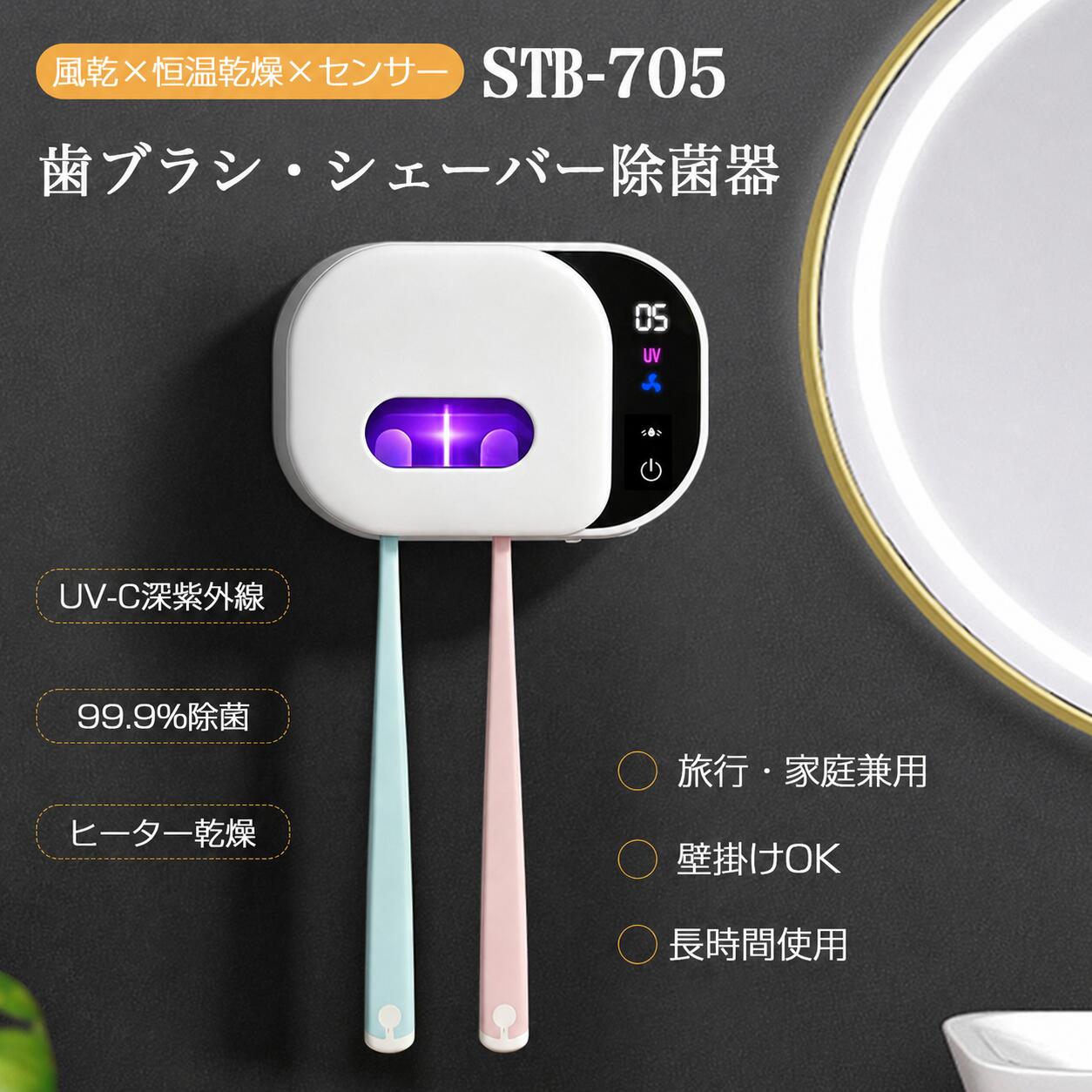 歯ブラシ除菌器 99.9%除菌 2本収納 UV-C除菌 乾燥ヒーター 歯ブラシ収納 充電式 壁...