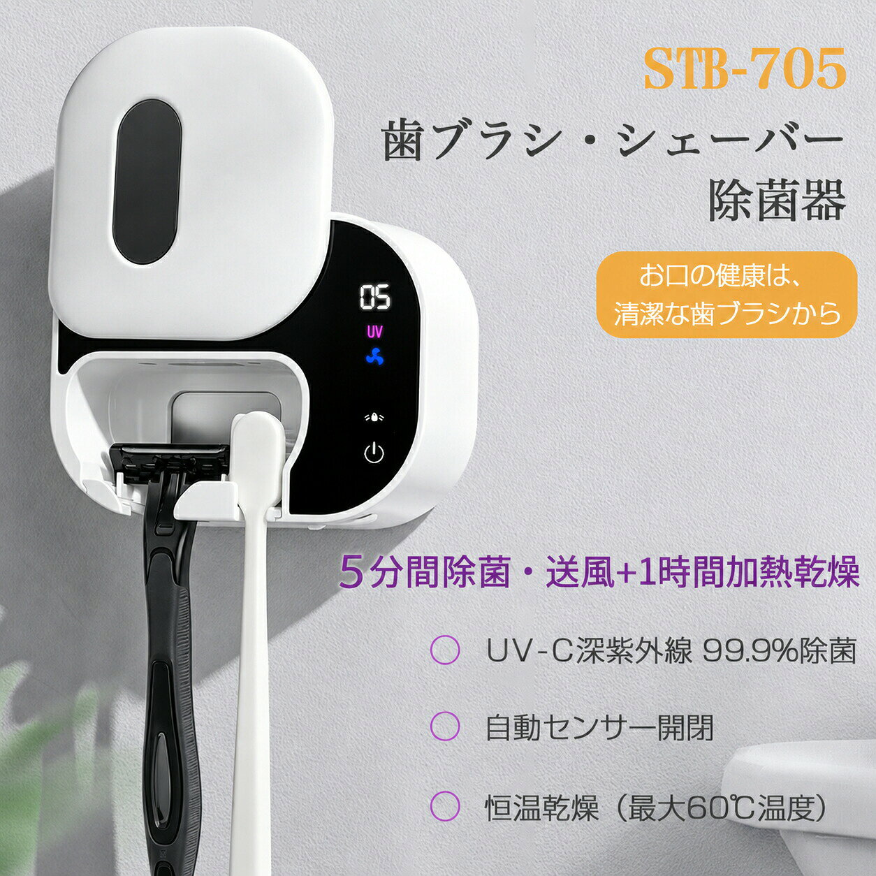 歯ブラシ除菌器 99.9%除菌 2本収納 UV-C除菌 乾燥ヒーター 歯ブラシ収納 充電式 壁...