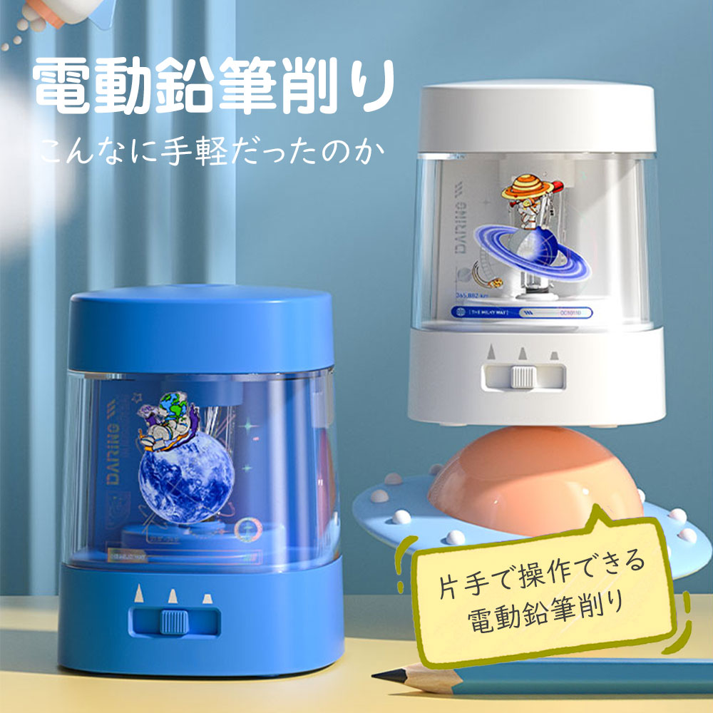商品詳細 【注意事項】注: 手に力を入れすぎないでください。鉛筆が無駄になってしまいます。注：本品には内蔵式のバッテリーは搭載されていません。 単三電池（含まれていない）かUSB 2Aの電源が必要です。(USB 1A電源は使用できません) 【圧力での自動起動機能】鉛筆の圧力で起動するので、ムダ削りが防止できます。また、子供の指が傷付くことも防げます。 【ペン先の太さ調整&amp;対応可能な鉛筆】3種類（細、中、太）,グラフィティ、書道、スケッチ、絵画など、幅広い用途に対応します。鉛筆直径は0.8センチ以内で対応可能になります。 【外観＆素材】美しい外観、環境に優しいABS素材，大容量の透明ボックス：いつでもチェック、お手入れも簡単 【長寿命＆内容物】替え刃を交換することができます。 使用回数が増えるので、製品の寿命を延ばすことになります。 お得で環境にやさしい電動鉛筆削りです。内容物：本体USBケーブル&nbsp;