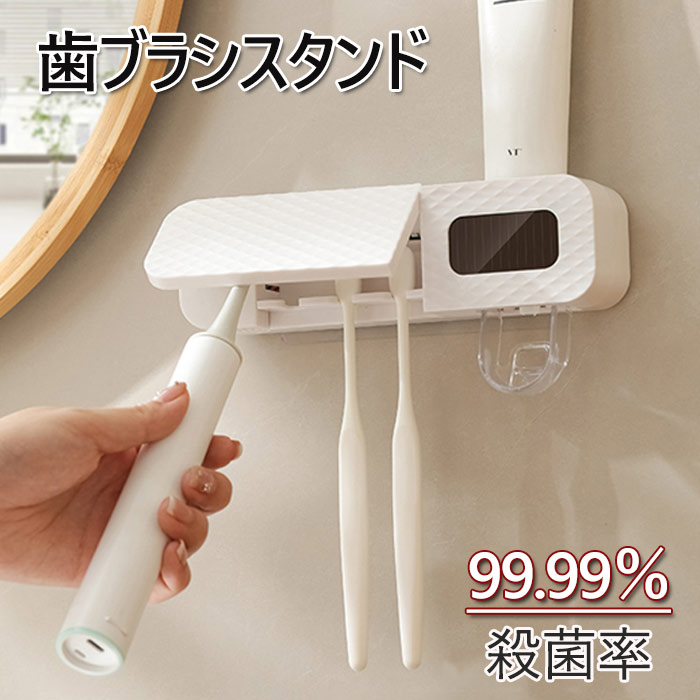 カラー：ホワイト、ブラック【UVC 紫外線除菌】紫外線消毒技術を採用し、99.99除菌率を持つ。UVCインフルエンザウイルス、カンジダアルビカンス、大腸菌、カビ、黄色ブドウ球菌を消毒、除菌し、健康な歯を保つため役に立ちます。【歯磨き粉ディスペンサーが二つあります】歯磨き粉ディスペンサーが二つあります。使用要求により、子供用と大人用の歯磨き粉を別々で置くことが出来ます。簡単に押したら、歯磨き粉を出て来ます。経済的にも、衛生でございます。【USB充電 ソーラーパワー充電】2000MAH電池を内臓し、USB充電、モバイル電源などより充電することは可能でございます。。ソーラーパワーでも充電可能でございます。 光や自然光の両方とも補助充電出来ます、電池作業時間を延長出来ます。 一回充電後30日間使用できます。