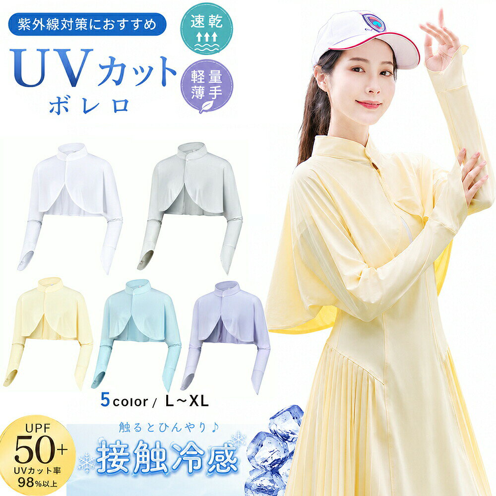 接触冷感 ゴルフウェア レディース uvカット 日焼け防止 -3℃ひんやり体感 COOL ボレロタイプ アームカバー ゴルフ アンダーウェア 長袖 インナー 紫外線カット 日焼け防止インナー 無地 白 ホワイト グレー ブルー おしゃれ シンプル