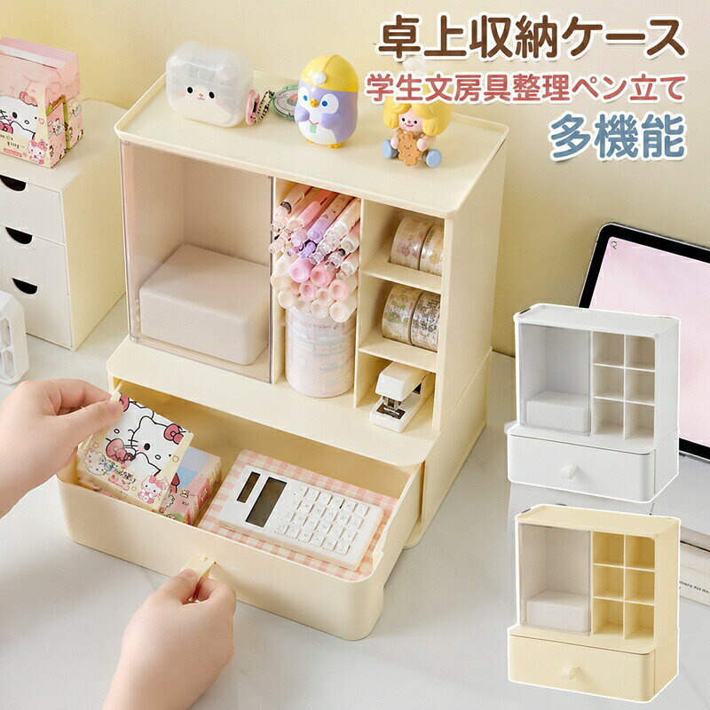 【7/12〜7/16限定 10％OFFクーポン】卓上収納ケース 学生文房具整理ペン立て 多機...
