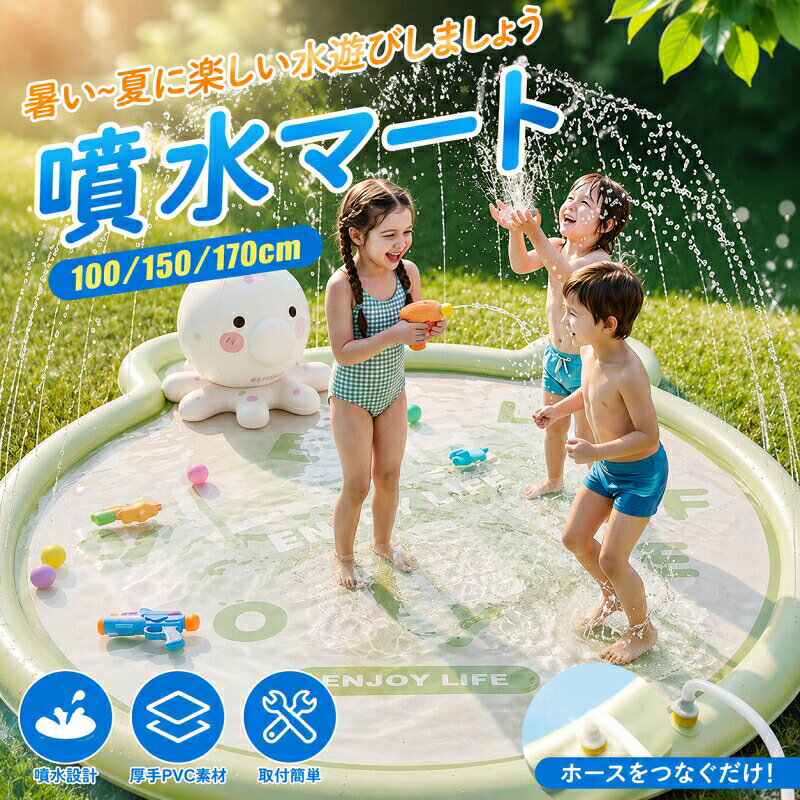 噴水マット 噴水プール 水遊び おもちゃ 噴水 プール 大きい ウォーター 直径100/150/170cm 子供 ビニー…