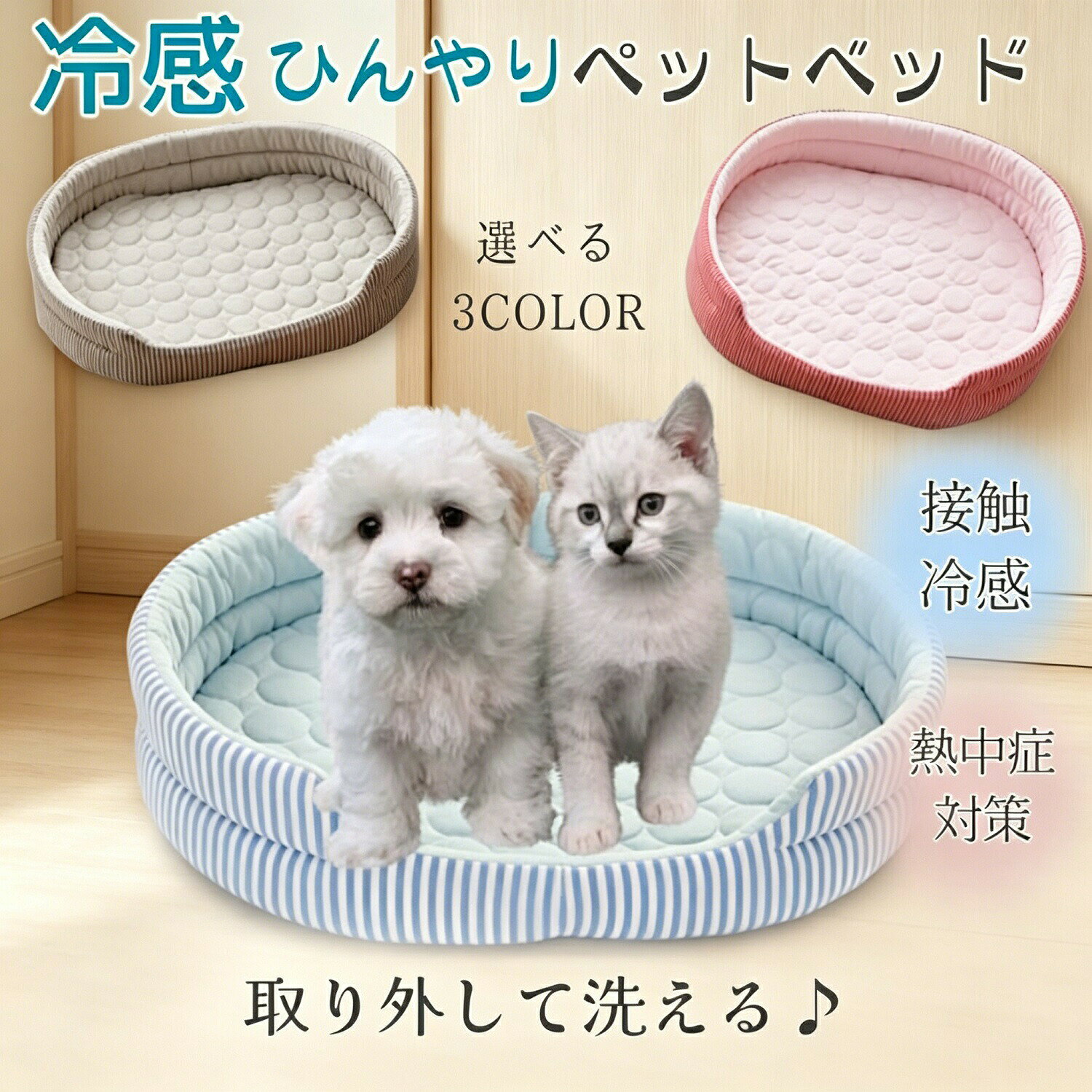 商品詳細商品名：接触冷感ペットベッド / 夏用ペットベッドサイズ：約50 × 38 × 7cm特徴：接触冷感生地 / 両面使用可能 / 滑り止め加工 / クッション付き / 楕円型 / 通気性抜群商品説明ひんやり冷感素材：扇風機と併用で冷感効果アップ＆電気代節約。楕円型デザイン：丸まって眠りやすく、柔らかい壁が安心感を提供。両面使用可能：取り外しクッション付き。一年中使えます。高品質＆耐久性：精密縫製で長期間形状キープ。滑り止め加工：ペットが動いても滑りにくい。おすすめ対象暑がりのペット / 室内飼い / 小型〜中型犬 / 猫 / 高齢ペット