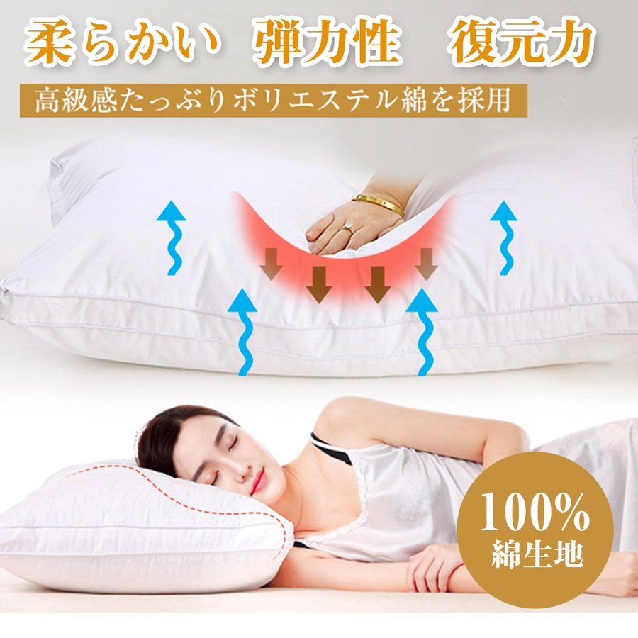 -商品詳細-【立体構造、高さ調整】 羽毛のような柔らかさと良い反発性を兼ね備えた構造、素晴らしい復元力と弾力性があって、首と肩をしっかり支えます。理想の寝姿勢をサポートします。低めの枕がお好みの方は、ファスナーを開けてから、綿の出し入れでお好みの高さを調整できます。 【通気性抜群】 側生地：綿 100％ 詰め物：ポリエステル 100%。通気性抜群のポリエステル綿を使用されておりますので、湿気がこもらず、汗をかきやすい人に対しても心配がありません。 羽毛が入った枕のように、ふわふわのソフトな寝心地。柔らかいのに適度な弾力があるので、しっかりと頭を支え、寝姿勢をサポートします。表地は綿素材で、優れた肌触りが感じられます。 【首への負担を減少】 寝ている間、首の位置を自然な状態に保ちます。ゆっくりと沈み込み、頭の形に優しくぴったりフィットします。やわらかさを保ちつつ、どのような寝返りをうっても頭や首を安定させてくれます。 【ゆったり眠れる大き目サイズ、高さ調整】 従来のエアウィーヴピローより48＊74CM大き目に作られているので、ピローから頭がずれにくく、朝までゆったり眠れます。非常に反発力が強いため、首をしっかり支えて安定した眠るように作られているのが特徴です。 【洗濯機対応、丸洗いOK枕】 やはり、何かと手間がかかってしまう手洗いのものではではなく、気軽に洗える「洗濯機OK」の枕を選びたい。この枕はご自宅で丸洗いが可能です。洗った後は、中に空気を含ませるように「パンパン！」と叩いて干せば、元のふわふわの状態に蘇ります。 【プレゼントおすすめ】 高品質ホテル仕様をご家庭でも！いつもお世話になってる方や、ご両親や同僚や友達などお年寄りへのプレゼントとしても最高の選択です〜 【こんな方々におススメ：】 首や肩のコリに悩んでいる方 朝起きたときに体の疲れがとれない方 いびきや肩こりが気になる方 快眠できる高機能な枕が欲しい方 自分の好きな高さに設定したい方 【お客様へ取扱上のご注意：】 専用の圧縮袋に真空の状態でお送りになります。開封直後、手で優しく叩いて、元のふわふわの状態にもどります。 洗濯後は、十分に乾燥させましょう。湿気を含んだ状態で使用すると、カビの原因になります。長期間保管する場合は、よく乾燥させた状態で、湿気の少ない場所に収納してください。 ご家庭で丸洗いできます（洗濯用ネットをご使用下さい）中綿特性を損なうことがございますのでお洗濯の際柔軟剤は使用しないでください。