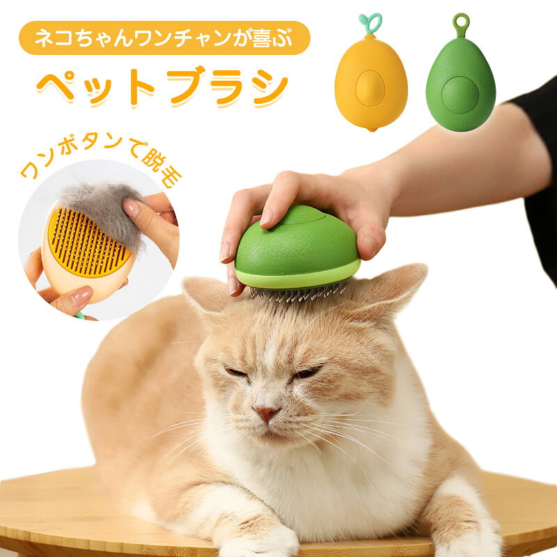 猫と犬を同時にブラッシング、マッサージ、抜け毛取り！1本のブラシが多種類のペット用に適している！カラー：イェロー、グリーン絡み防止：長毛種の猫は絡まりやすく、毛づくろいをすることでもつれを防ぐことができます。抜け毛を防ぐ：ペットの毛を軽くブラッシングした後、ハンドルのボタンを押すと、針の毛が簡単にほぐれます。皮膚保護：抜け毛を取り除き、皮膚の表面をきれいにし、ノミやダニを予防し、皮膚や毛髪を改善するためにも使用されます。猫のストレス解消：ブラッシングしながらマッサージ、猫のブラッシングは猫のストレス解消にも役立ちます。 剛毛は、飼い主と猫の間の物理的なコミュニケーションです。