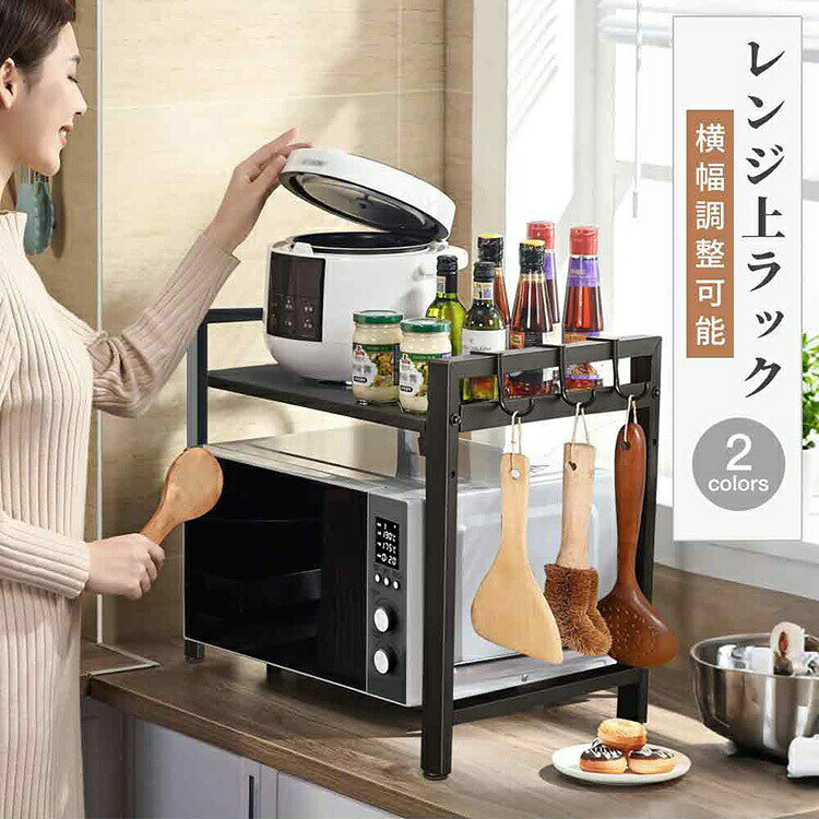 レンジ上ラック キッチンラック 伸縮 レンジラック レンジ台 大型レンジ対応 電子レンジ 炊飯器 カウンター上 収納ラック トースターラック 耐熱 棚 おしゃれ キッチン収納棚 炊飯器らっく フック付き スリム トースター置き 冷蔵庫上 調味料ラック スチールラック hiroshop-10021698 HIRO Online Shop サンプル画像2