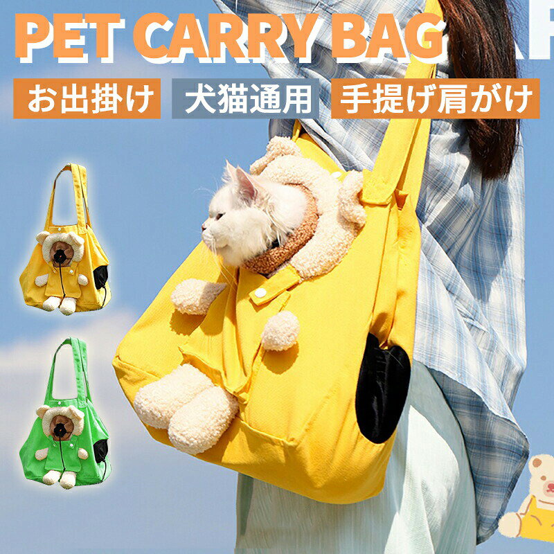 猫 犬 ペット キャリーバッグ 顔出し 猫抱っこ用 猫入れる ペット猫寝袋 春夏 おしゃれ ゆったり カジュアル 小動物入れ 便利 ペットスリング