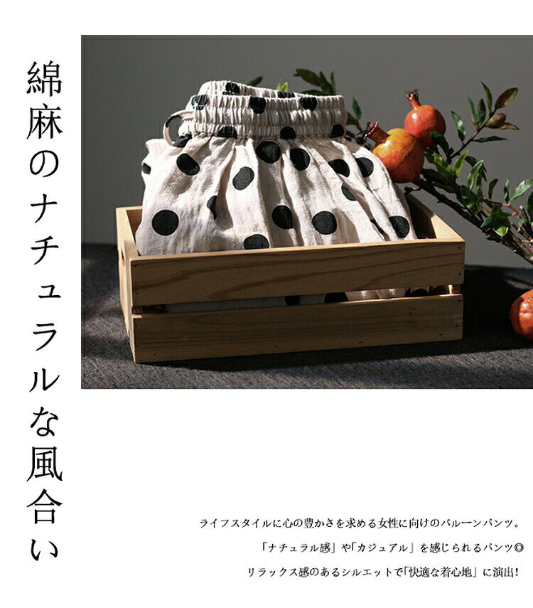 ドット柄 レディース パンツ きれいめ バルーンパンツ コットン 麻 ゆったり サーカスパンツ 大きいサイズ バルーン イージーパンツ ワイドパンツ ルーズ カジュアル ドット柄パンツ 可愛い ドット 水玉 サルエルパンツ 体型カバー hiroshop-10021813 HIRO Online Shop サンプル画像2