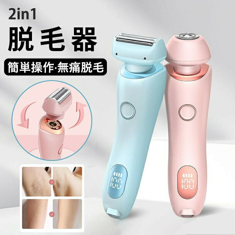 【マラソン最大1000円オフ】脱毛器 すね毛 レーディス 髭 電気脱毛器 2in1 アタッ...