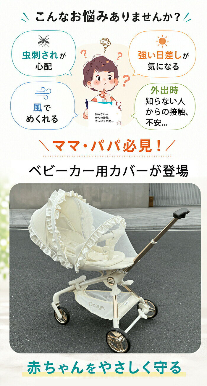HIRO Online Shopのベビーカー 蚊帳 ベビーカー用蚊帳 虫除けネット 防虫カバー 高密度メッシュ UVカット 虫除け カバー 折りたたみ式 伸縮タイプ モスキートネット 飛沫よけ 日よけカバー フリル付き 可愛い ファスナー 通気 ホコリよけ ワイヤー入り簡単収納｜アングル2