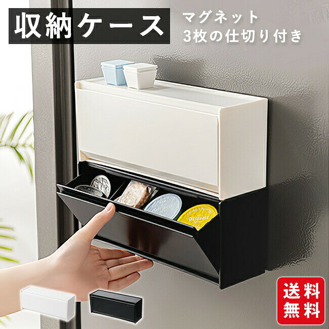 商 品 詳 細商品名収納ケース 取付け簡単 収納棚 マグネット キッチン収納 壁面収納カラーブラック/ホワイトサイズ26*8*10.63cm素材樹脂重量500g商品説明マグネットで浮かせて収納 マグネットが付くキッチンパネルなどに貼り付けて、場所を取らずに収納できます。 片手でサッと開けられる 片手で簡単に開閉できるフラップ式の扉で、斜めに大きく開くので取り出すときもスムーズです。 一時置きに便利な天板 天板はフチに立ち上がりがついているから、トレーのように使えて便利です。 3枚の仕切り付き 取り外し可能な仕切りが3枚付属。収納したいものに合わせて設置できるので、ムダなく機能的に収納できます。ご注意モデルに使用している小物、アクセサリ等はセット内容に含まれません。 平置き実寸にて測っております。採寸方法により若干の誤差が生じる場合がございます。 モニターの発色具合によって実際のものと色が異なる場合があります。 何卒、ご理解くださいますよう、お願い申し上げます。