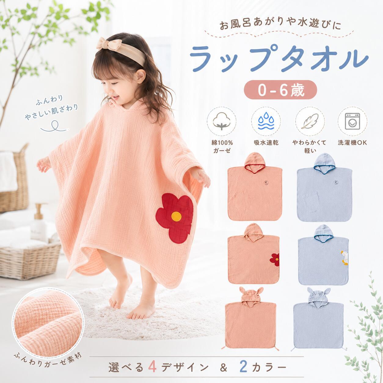 ラップタオル ガーゼ　キッズ フード付き 子供 プールタオル ポンチョタオル お着替えタオル プールグッズ 水泳 スイミング 海水浴 水遊び お風呂上がり 男の子 女の子 小学生 幼児 バスタオル 軽量