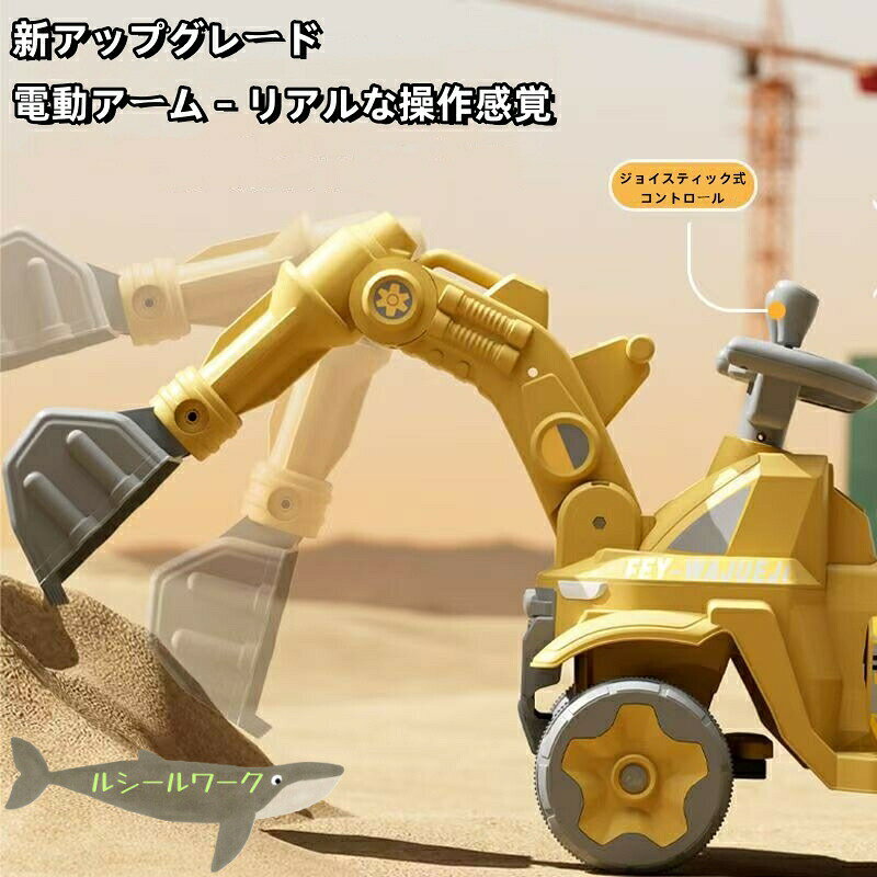 電動乗用玩具　電動乗用ショベルカー　 バケット操作 アーム動 乗用ラジコン 充電...