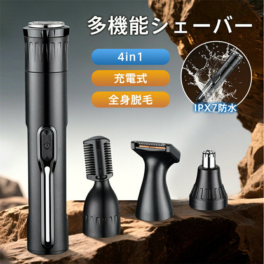商品説明安全4種の便利なヘッド精密刃で滑らかなカットType-C急速充電で簡単＆スピーディIPX7防水でお風呂でも安心静音設計で夜間使用も快適肌にやさしい快適VIOケア1本で全身に使える