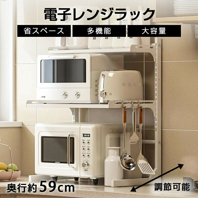 電子レンジラック レンジ上ラック トースター 炊飯器対応 キッチンラック 棚板高さ調節可 耐荷重75kg 2段式 3段式 キッチン収納棚 フック付き 組立簡単 ステンレス製 高さ調節可能 収納 レンジラック スリム 耐熱