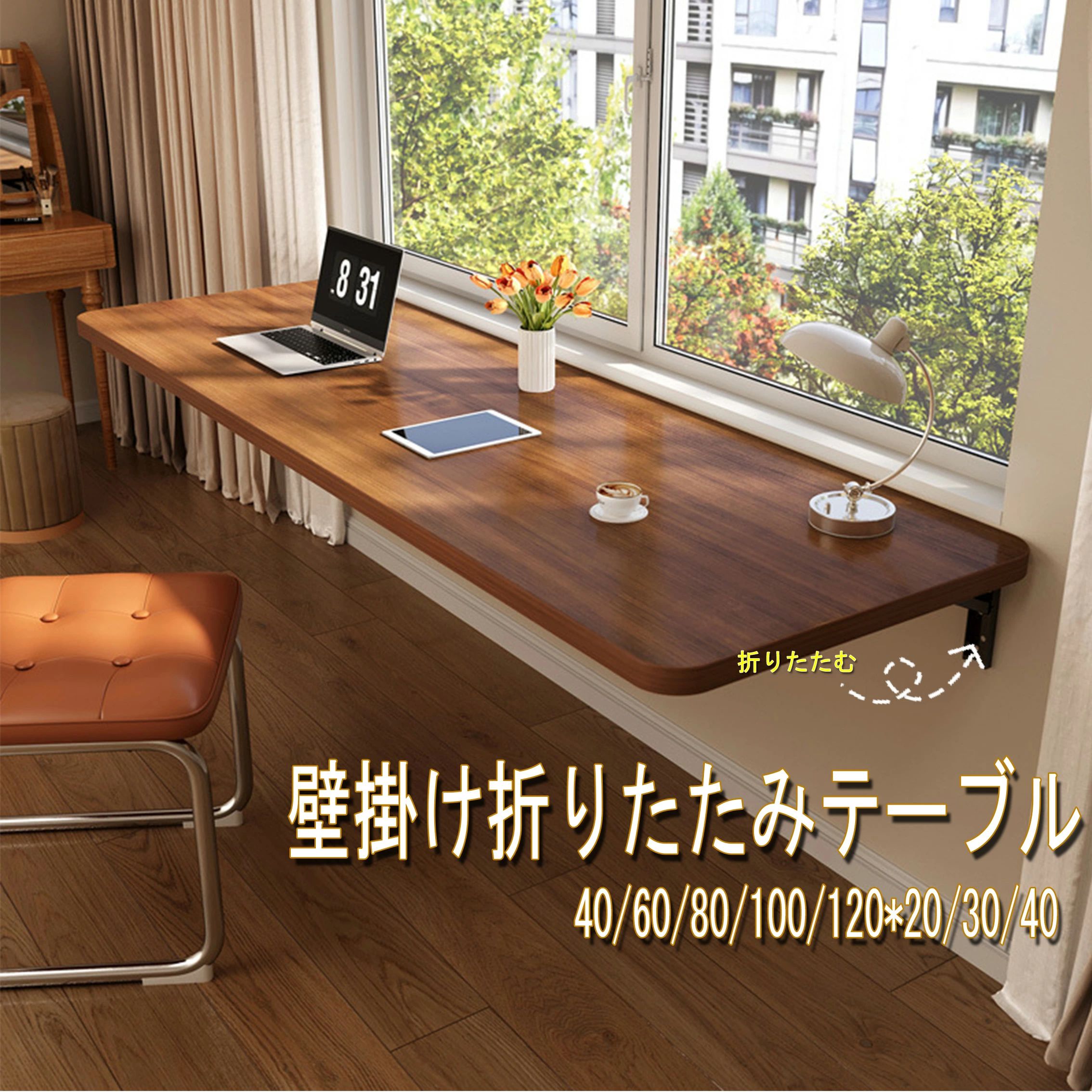 ITEM INFORMATIONノートパソコン、数冊の本、小さな緑の鉢植えを置くのに十分な大きさ。壁に取り付けられたハードウェアが含まれており、簡単にインストールできます。自宅での作業、DIYプロジェクトの処理、食事の準備に必要なスペースを提供します。棚、机、化粧台、ダイニングテーブルとしても使用可能。清潔な湿った布で拭いてください。壁掛け折りたたみテーブル 90度折りた ホワイト ウォールナット 40X20CM 40X30CM 40X40CM 60X20CM 60X30CM 60X40CM 80X20CM 80X30CM 80X40CM