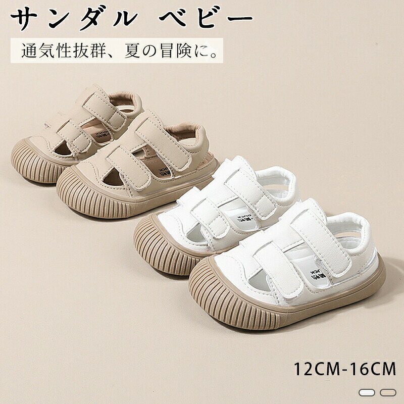 1枚1375円→2点目購入で半額 ベビーサンダル 歩行練習 つま先ガード 履かせやすい 夏 水遊び キッズ 男の子 女の子 12-16cm ファーストシューズ 軽量 滑り止め 柔らかい マジックテープ 通気性 子供靴 涼しい おしゃれ 歩く練習 12cm 13cm 14cm 15cm 16cm 歩きやすいよちよち歩きでも安心！つま先をしっかりガードする、夏用ベビーサンダル。水遊びも公園もこれ1足でOK。丸洗いできてお手入れも楽々? 出産祝い プレゼント1枚1375円→2点目購入で半額 ベビーサンダル 歩行練習 つま先ガード 履かせやすい 夏 水遊び キッズ 男の子 女の子 12-16cm ファーストシューズ 軽量 滑り止め 柔らかい マジックテープ 通気性 子供靴 涼しい おしゃれ 歩く練習 12cm 13cm 14cm 15cm 16cm 歩きやすいメーカー希望小売価格はメーカーサイトに基づいて掲載しています メーカー希望小売価格はメーカーサイトに基づいて掲載しています メーカー希望小売価格はメーカーサイトに基づいて掲載しています メーカー希望小売価格はメーカーサイトに基づいて掲載しています