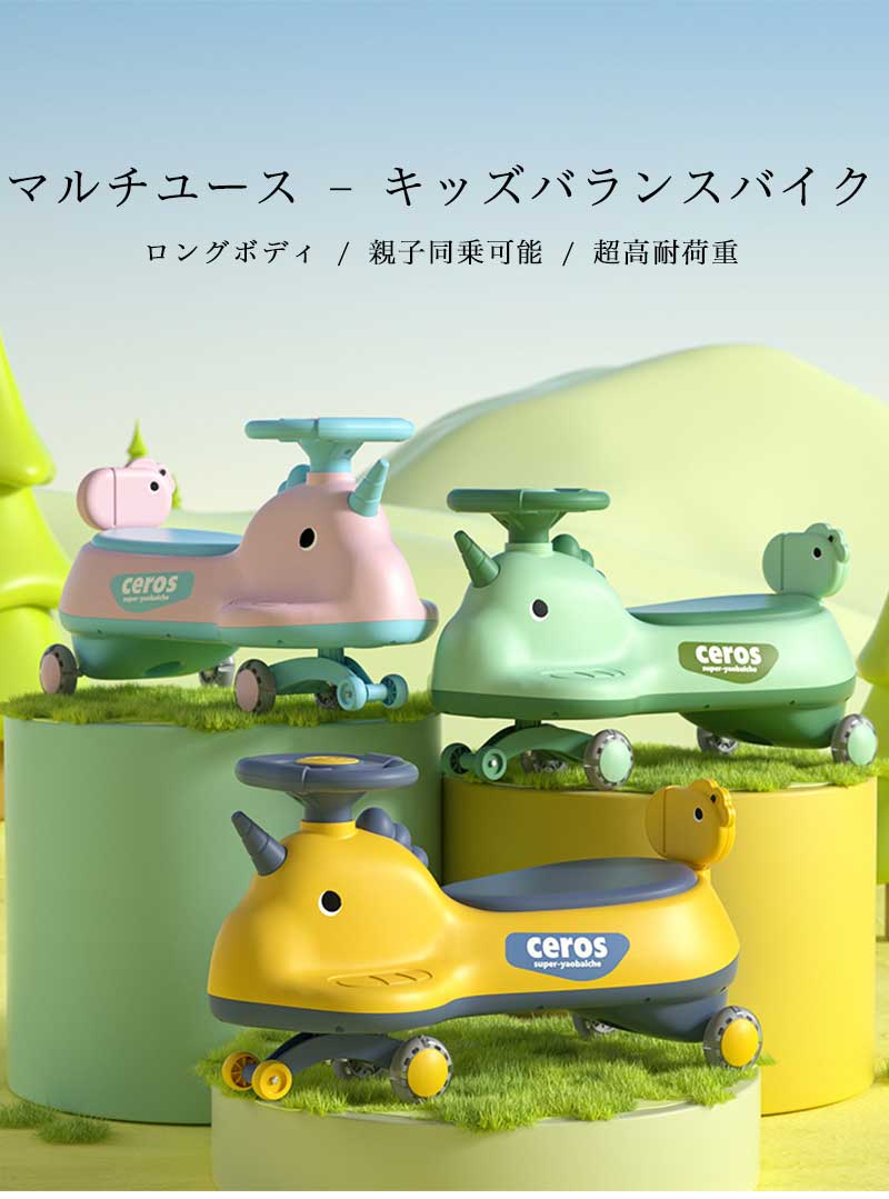 足けリ乗用玩具 乗用玩具 スイングカー 乗用おもちゃ ヨーヨーカー ベビー乗り物 ...