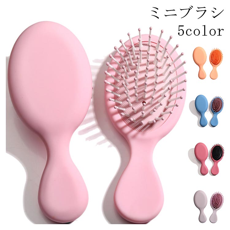 【100円オフ+最大P5】マッサージ くし ミニ ウェットブラシ 頭皮ケア 子供 大人 ヘアブラシ 携帯便利 ツヤ髪 可愛い おしゃれ 人気 ヘアケア ヘア保護 通学 外出 通勤 プレゼント 旅行 日常用 頭皮マッサージ hiroshop-10022349 HIRO Online Shop パッケージ画像