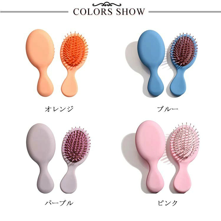 【100円オフ+最大P5】マッサージ くし ミニ ウェットブラシ 頭皮ケア 子供 大人 ヘアブラシ 携帯便利 ツヤ髪 可愛い おしゃれ 人気 ヘアケア ヘア保護 通学 外出 通勤 プレゼント 旅行 日常用 頭皮マッサージ hiroshop-10022349 HIRO Online Shop サンプル画像2