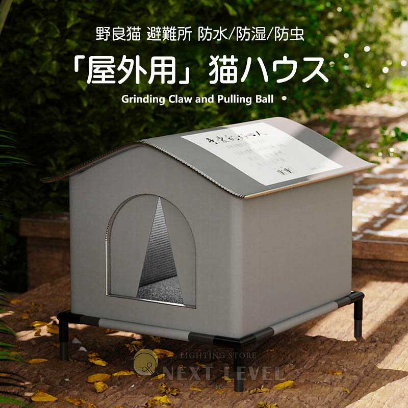 商品説明 断熱素材高床猫ハウス カーテン付きで雨冷気虫を遮断、地面から浮かせ湿気を防ぎます。屋外軒下や庭に設置 OK、野良猫保護や飼い猫の屋外休憩に最適。 組立簡単で折りたたみ収納可能、四季快適に過ごせます。 サイズについて商品によっては、多少の誤差がある場合がございます。 商品の性質上、若干の汚れや色むら等が生じる場合がございます。 サイズ重量は、多少の誤差が生じる場合がございます。 お使いのブラウザやモニターの設定により、画像と実際の商品との若干の色の違いが生じる場合がございます。&nbsp;素材 布カラー グレー、ブルーサイズ S M L 注意：サイズにより価格が違います。