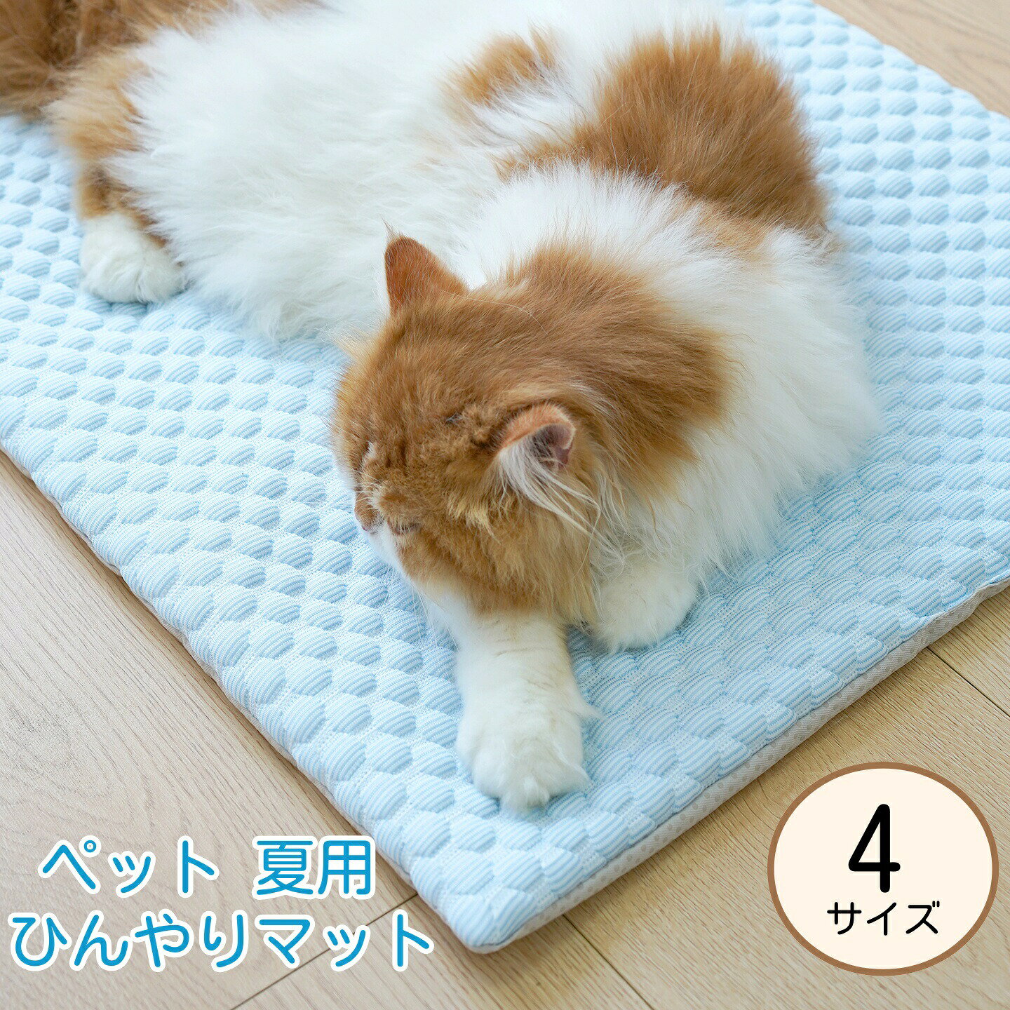 【マラソン最大1000円オフ】犬 猫 ひんやりマット 夏 クールマット 接触冷感 ひえ...