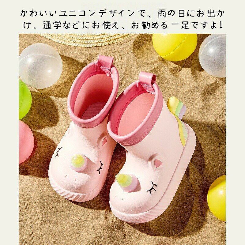 レインシューズ キッズ レインブーツ 子供 女の子 ユニコン 長靴 雨靴 可愛い 滑り...