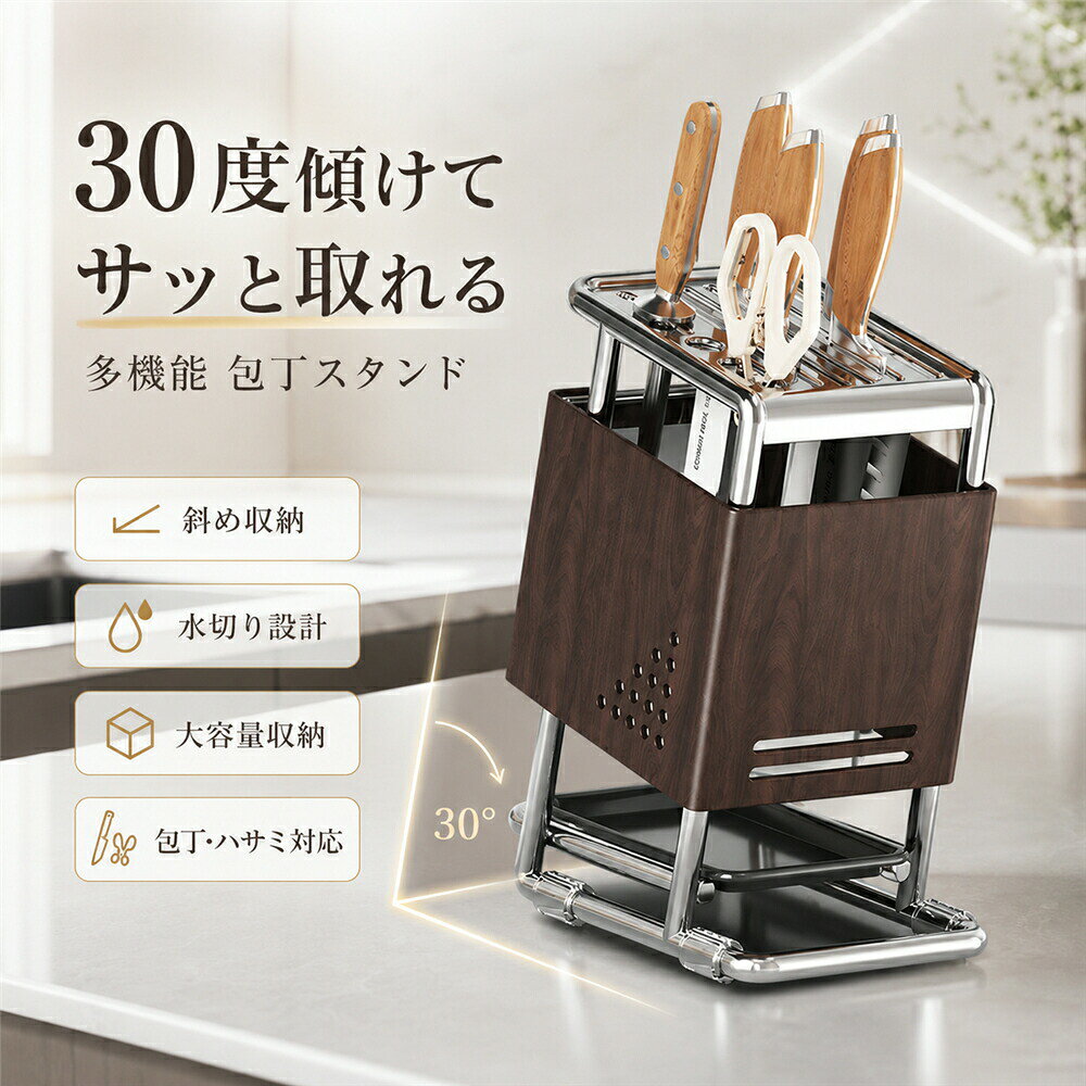 カラー：グレー；ホワイト；ブラウンタイプ：タイプA；タイプB；タイプCメイン素材：ステンレススチール包丁、キッチンバサミ、菜箸、調理ツールなどをまとめて収納できる、多機能タイプの包丁スタンドです。キッチンカウンターやシンク周りに置くだけで、散らかりやすい調理道具をすっきり整理できます。本体は約30度まで傾けられる設計。包丁やキッチンツールを取り出す時にスタンドを手前に傾けることで、上から無理に引き抜く必要がなく、調理中でもサッと使いやすいのがポイントです。斜め収納により、包丁やハサミの位置が見やすく、必要な道具をすぐに取り出せます。包丁だけでなく、キッチンバサミ、菜箸、調理小物などもまとめて収納できるため、限られたキッチンスペースを有効活用できます。底部は水切りしやすい構造で、洗った後の包丁やキッチンツールも乾きやすく、清潔に使いやすい仕様。ステンレス調のシンプルなデザインで、キッチンまわりに自然になじみます。一人暮らし、新生活、賃貸キッチン、ファミリーキッチンまで幅広くおすすめ。毎日の料理をもっとスムーズにしたい方にぴったりのキッチン収納アイテムです。おすすめポイント約30度傾けて包丁を取り出しやすい包丁、キッチンバサミ、菜箸をまとめて収納斜め収納で中身が見やすく、使いたい道具をサッと取れる水切りしやすく、通気性を保ちやすい省スペースでもしっかり収納できる大容量設計ステンレス調で清潔感のあるデザイン調理台、シンク横、カウンター上に置くだけ新生活、一人暮らし、賃貸キッチンにもおすすめ撮影の為、画質等の関係上、色などが実際の商品と若干違ってしまうこともあるかもしれませんがご理解のほどご購入ください。予めご了承ください。