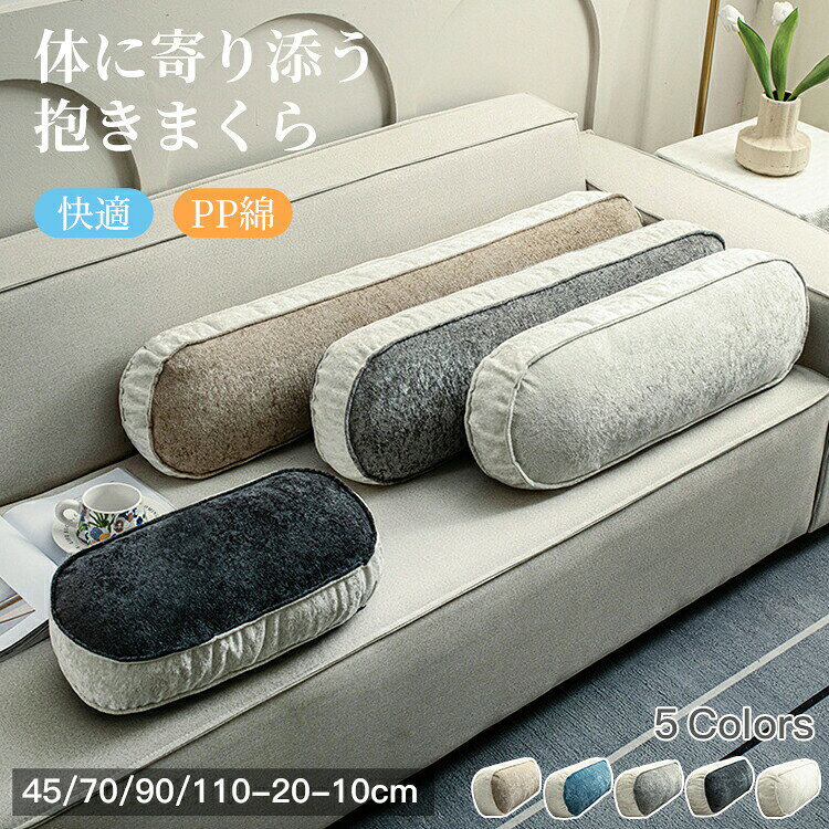 【9/4〜9/11限定半額オフ】クッション 背もたれ 腰痛対策 洗える ふんわり 低反発 大型 ヘッドボード 畳 ソファー ベッド コットン 北欧 マルチクッション 読書 テレビ 寝ながら 抱きまくら ミニ コンパクト かわいい 小さい 高反発 柔らかい 寝れる ふわふわ
