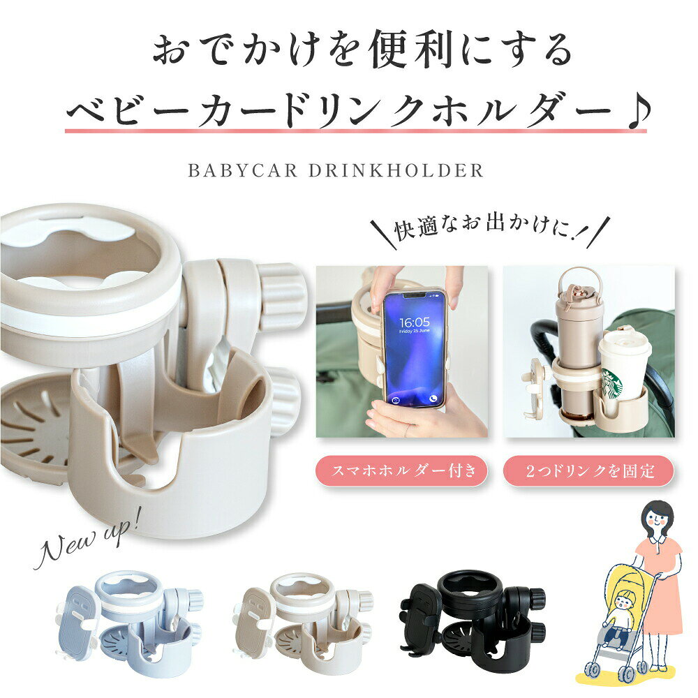 ベビーカードリンクホルダー 2way スマホホルダー 多機能 360°回転 高耐久耐水 2本...