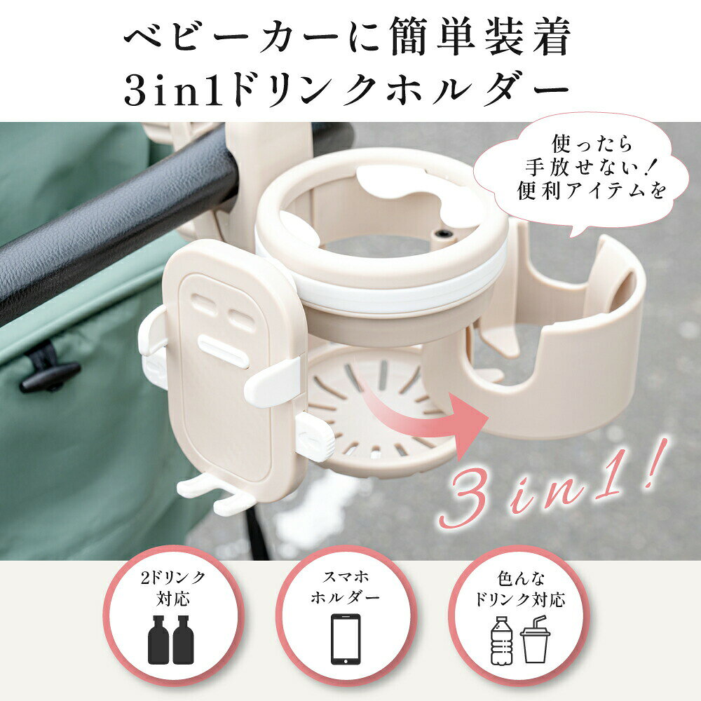 ベビーカードリンクホルダー 2way スマホホルダー 多機能 360°回転 高耐久耐水 2本...