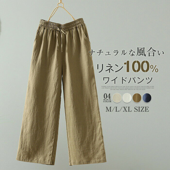 リネンパンツ レディース 夏 ワイドパンツ リネン100％ 麻 無地 春夏 涼しい 大きいサイズ リラックスパンツ ボトムス イージーパンツ ロング マキシ ストレートパンツ シンプル 体型カバー きれいめ 上品 美脚 通勤 hiroshop-10022927 HIRO Online Shop パッケージ画像