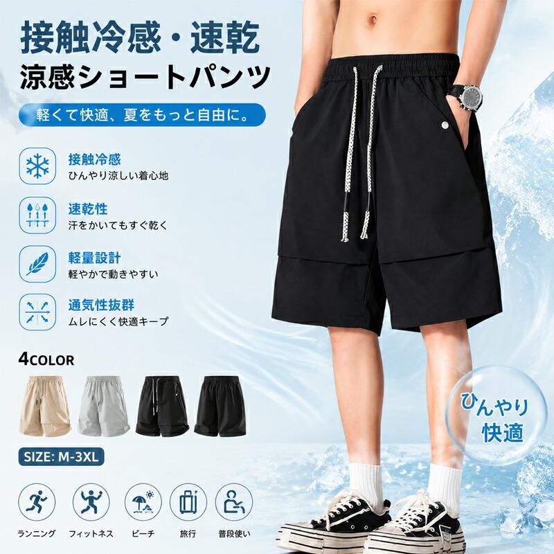 暑い夏を快適に過ごせるカーゴショートパンツ軽量で薄手の生地を採用し、暑い季節でも快適な履き心地。接触冷感素材と速乾性能により、汗をかいてもさらっと爽やか。デイリーからアウトドアまで幅広く活躍する一本です。接触冷感でひんやり快適肌に触れた瞬間にひんやりとした清涼感。暑い日のお出かけやスポーツシーンでも、快適な着用感が続きます。速乾素材で汗をかいても快適吸汗速乾性に優れた素材を使用。汗をかいても乾きやすく、ベタつきを抑えて快適な状態をキープします。